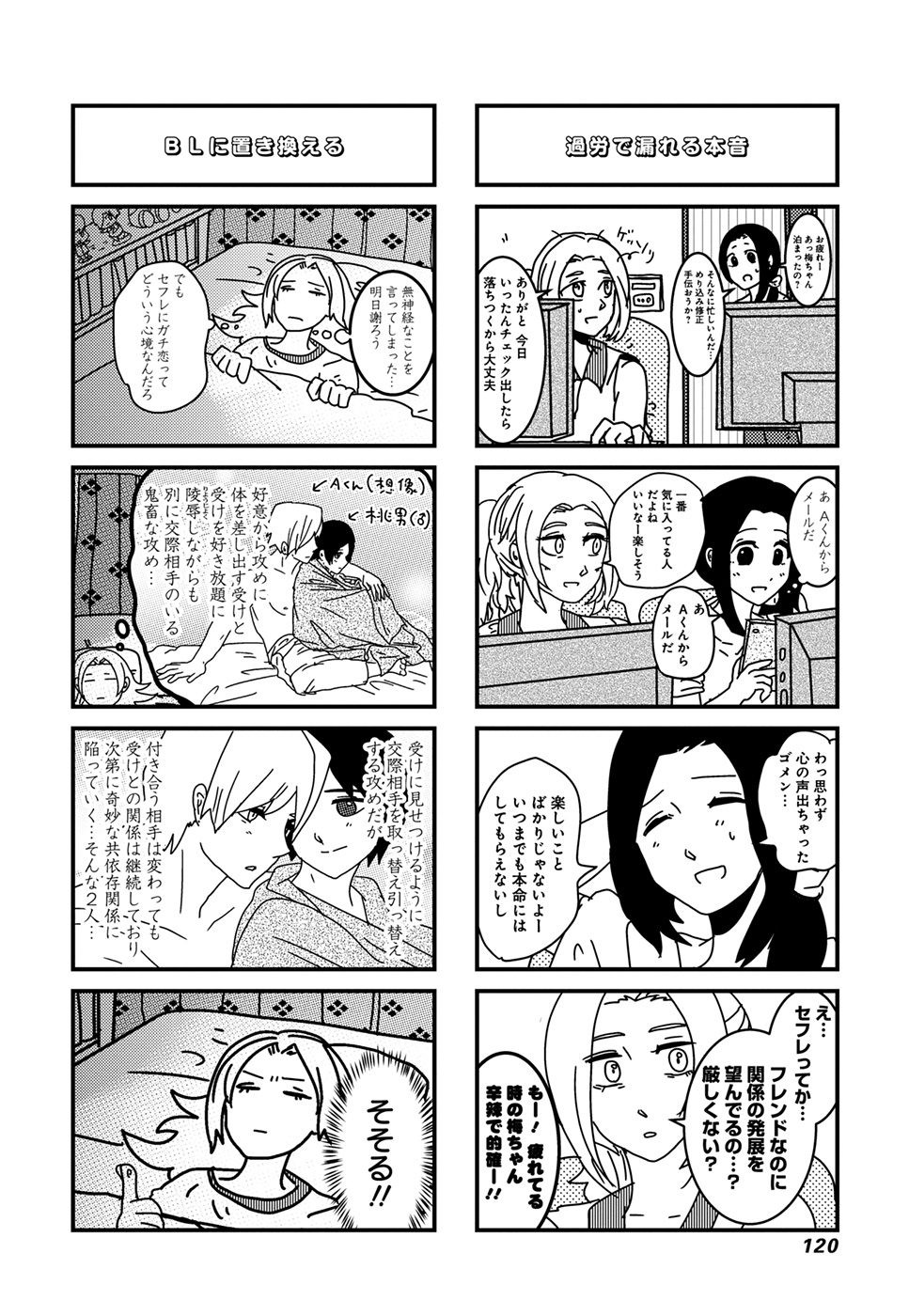 来世ではちゃんとします 第15話 - Page 6