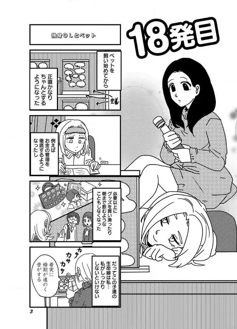 来世ではちゃんとします 第18話 - Page 1