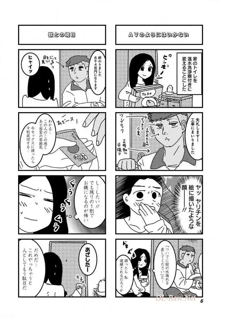 来世ではちゃんとします 第18話 - Page 4