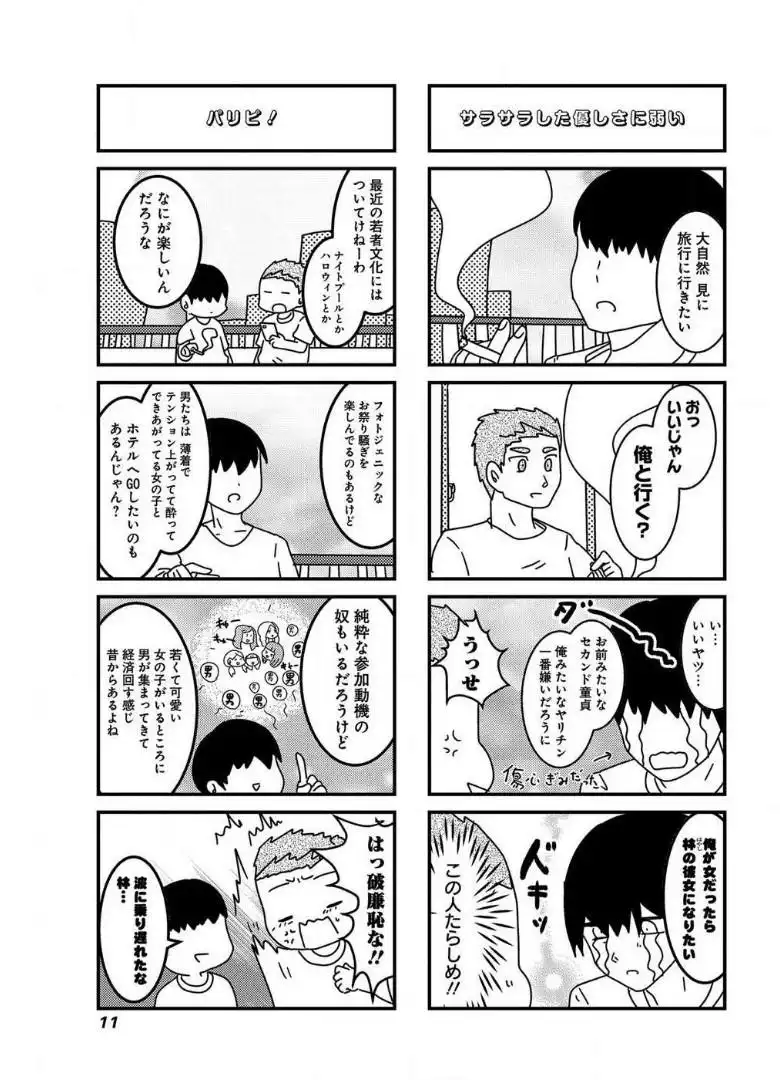 来世ではちゃんとします 第19話 - Page 3