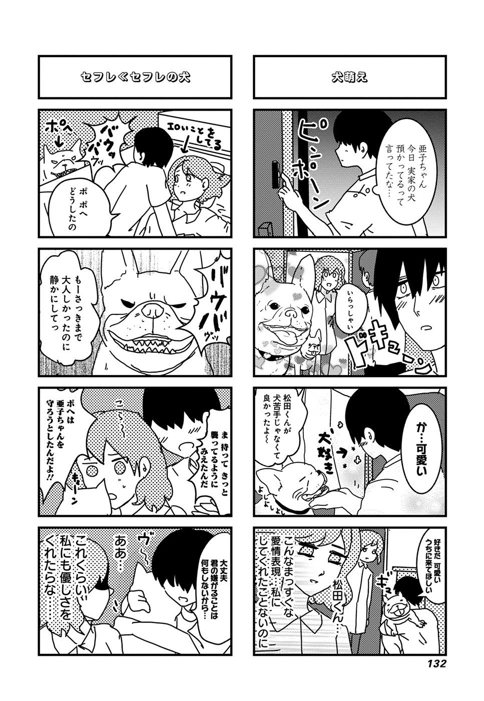 来世ではちゃんとします 第16話 - Page 8