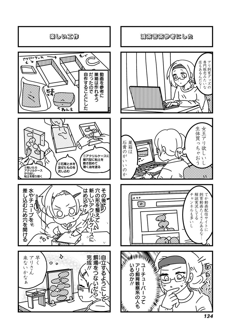 来世ではちゃんとします 第17話 - Page 2