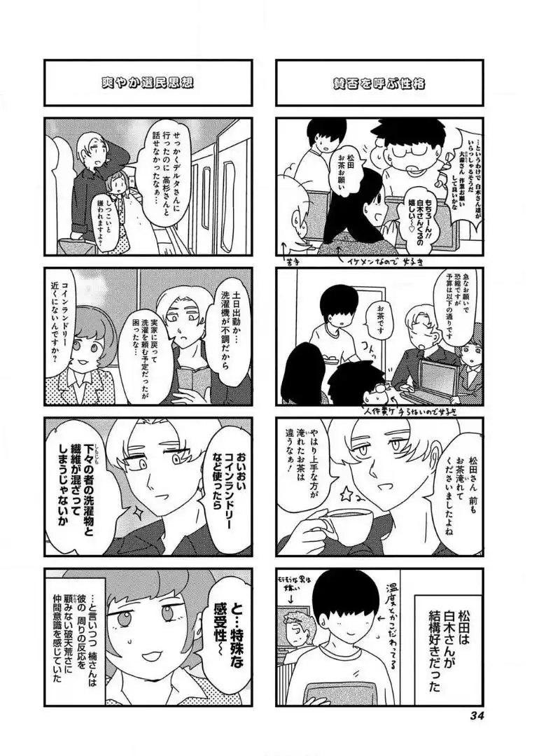 来世ではちゃんとします 第23話 - Page 2
