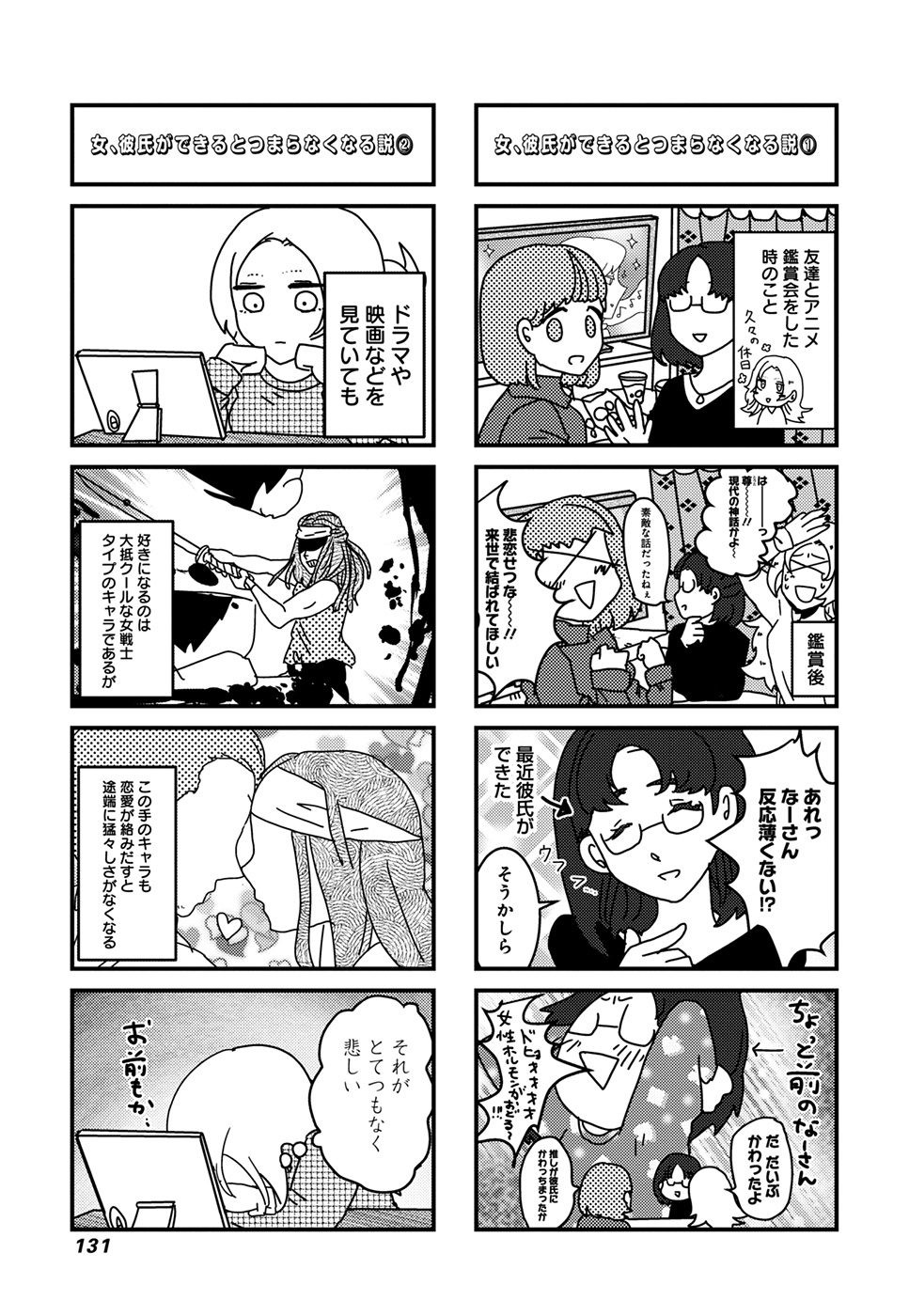 来世ではちゃんとします 第16話 - Page 7