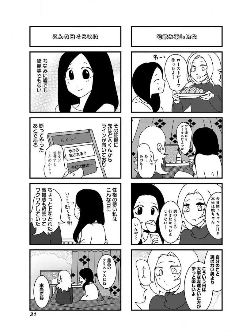 来世ではちゃんとします 第22話 - Page 9