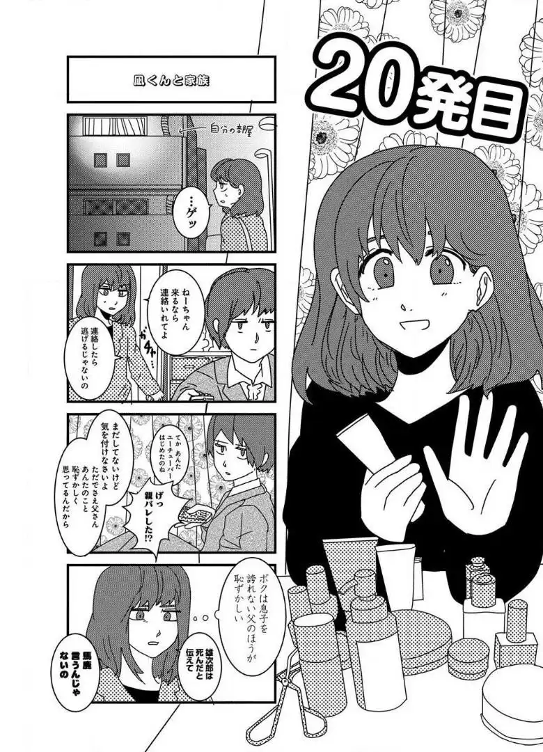 来世ではちゃんとします 第20話 - Page 1