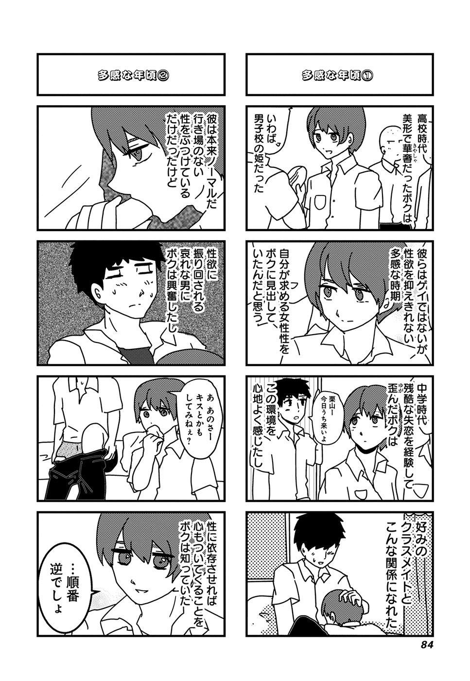 来世ではちゃんとします 第10話 - Page 2