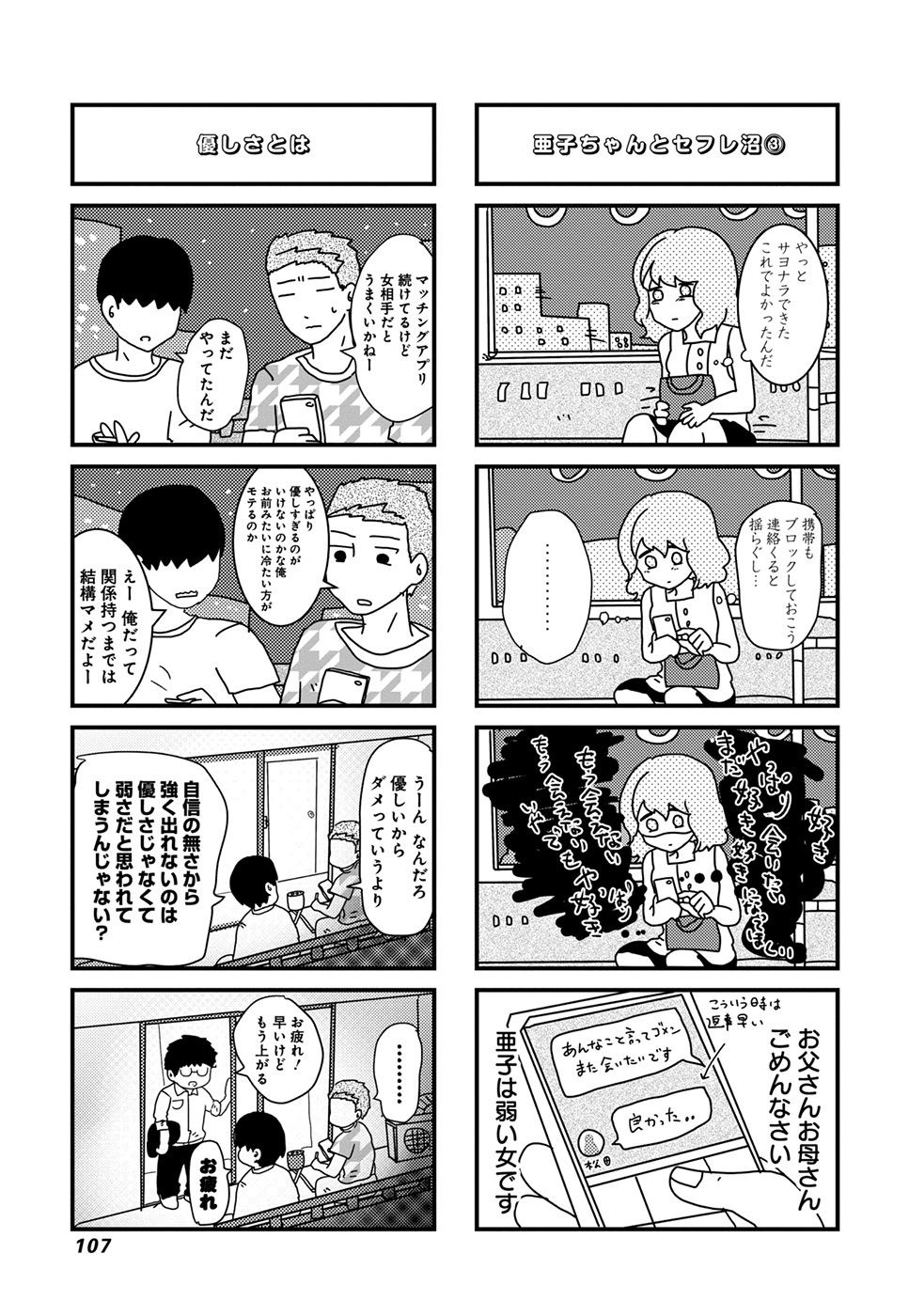 来世ではちゃんとします 第13話 - Page 5