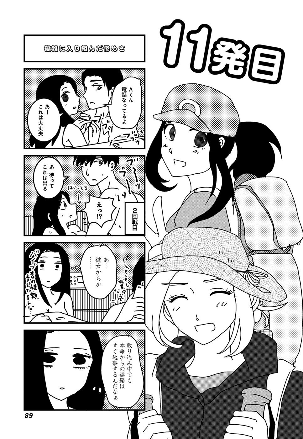 来世ではちゃんとします 第11話 - Page 1