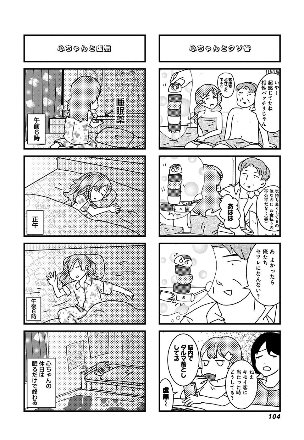 来世ではちゃんとします 第13話 - Page 2