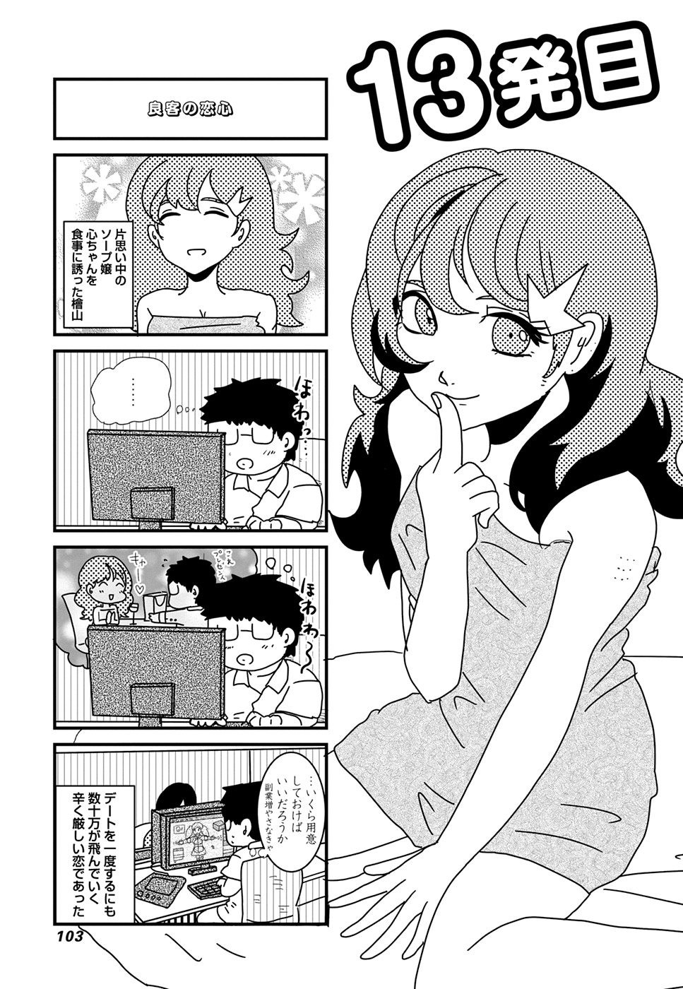 来世ではちゃんとします 第13話 - Page 1