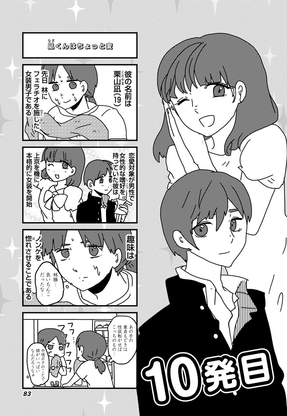 来世ではちゃんとします 第10話 - Page 1