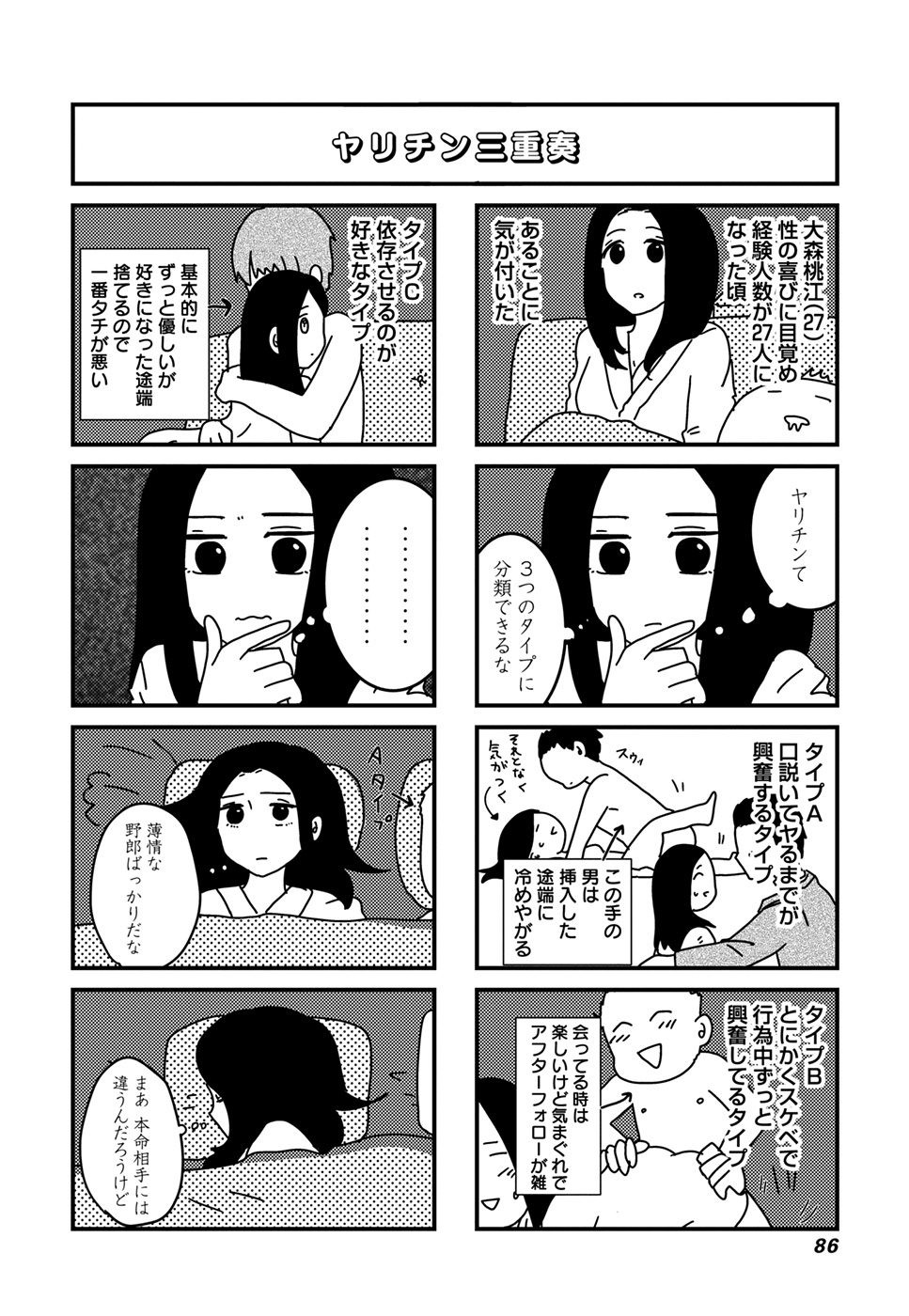 来世ではちゃんとします 第10話 - Page 4
