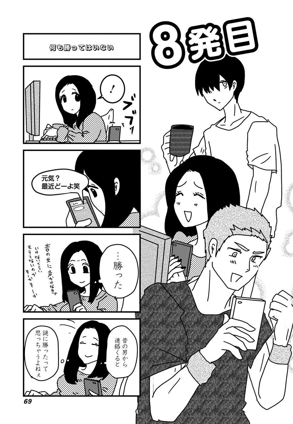 来世ではちゃんとします 第8話 - Page 1