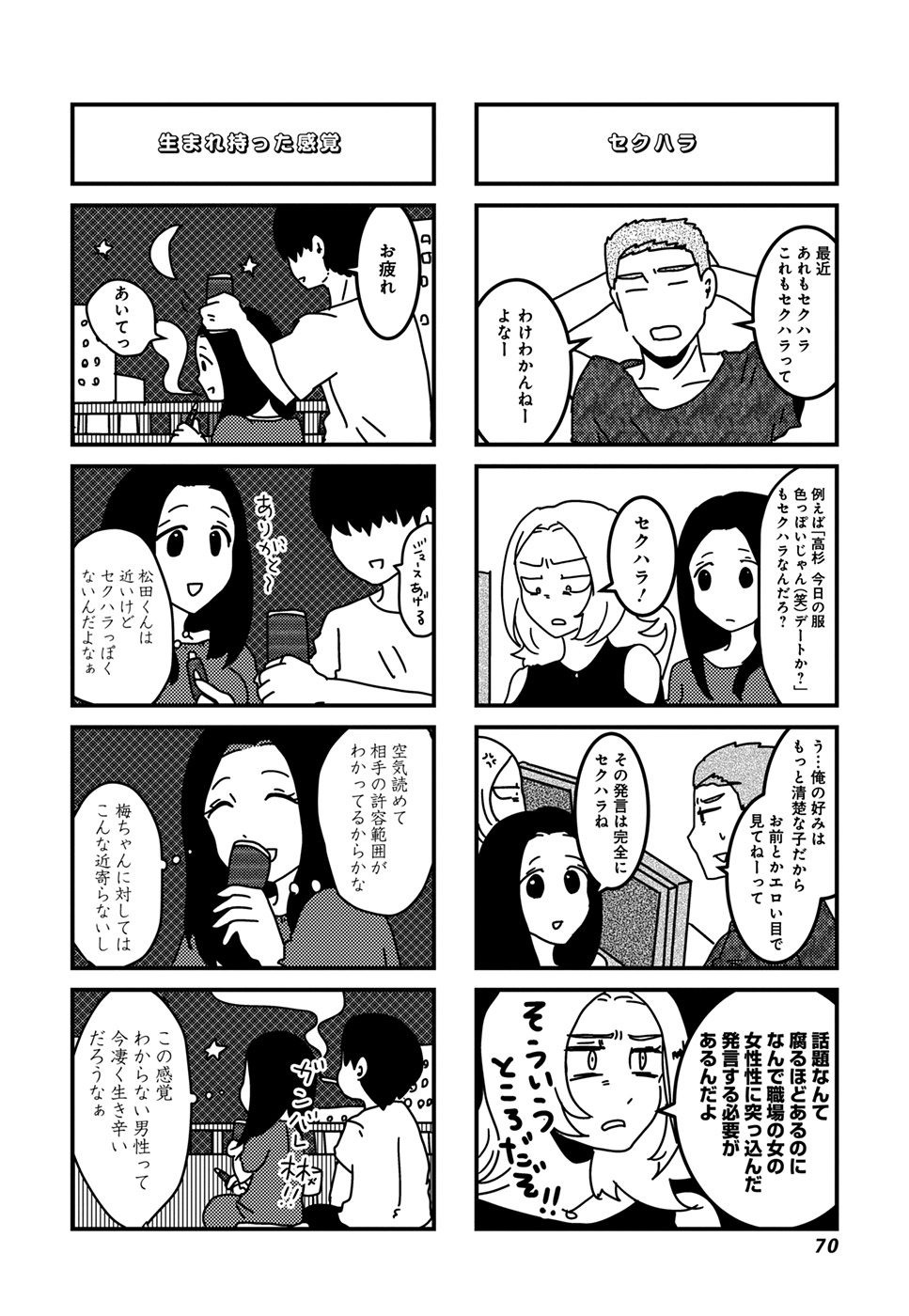 来世ではちゃんとします 第8話 - Page 2