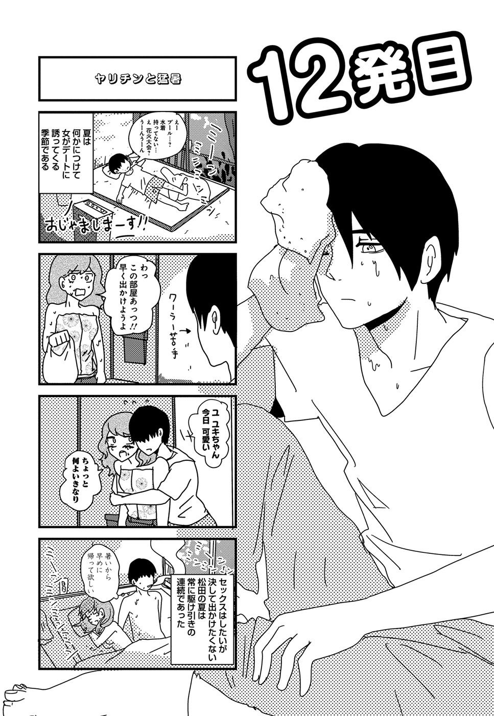 来世ではちゃんとします 第12話 - Page 1