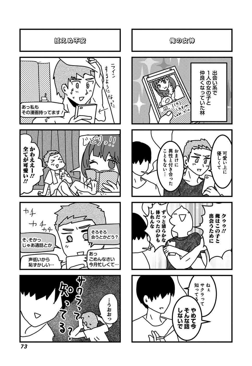 来世ではちゃんとします 第8話 - Page 5