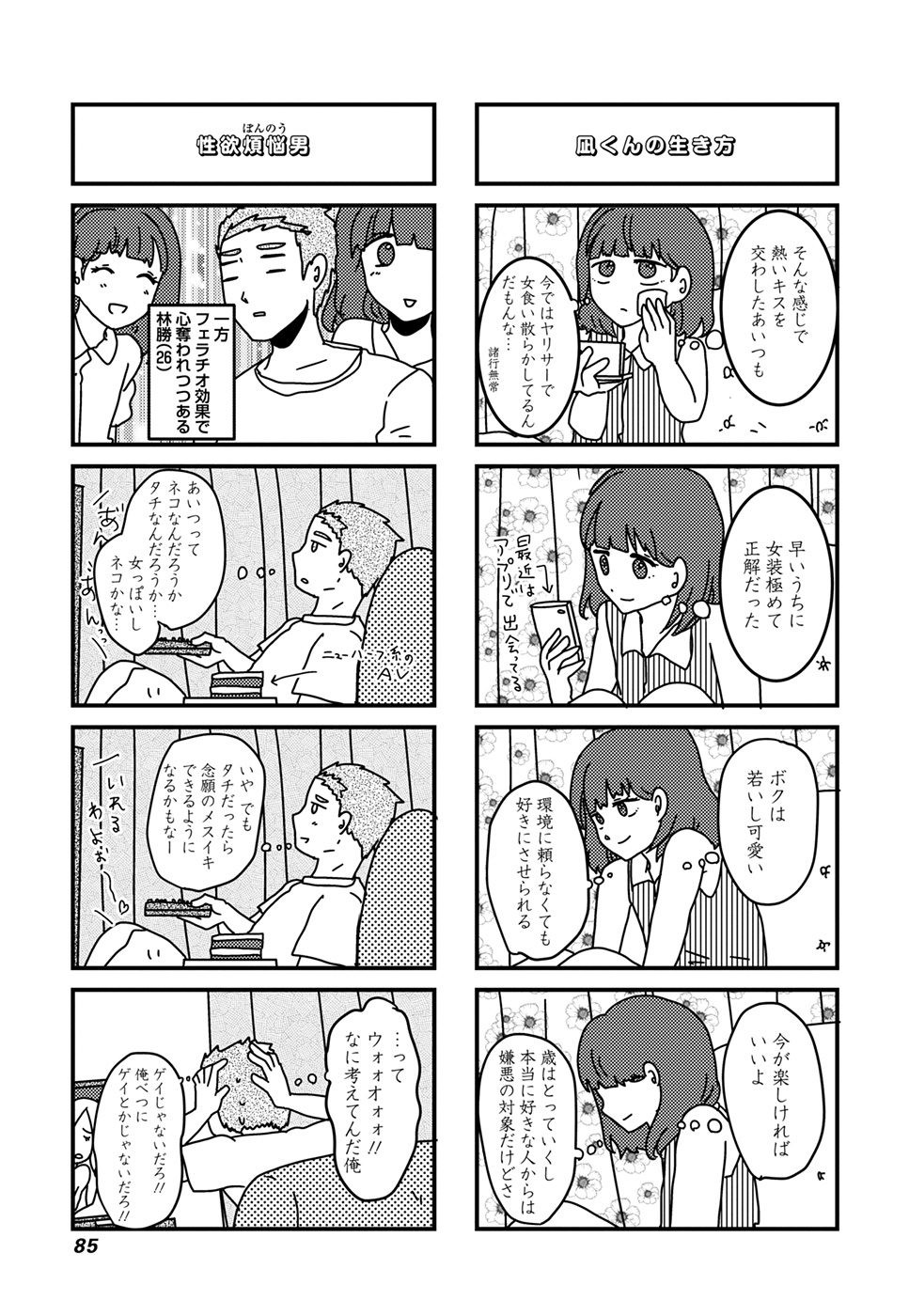 来世ではちゃんとします 第10話 - Page 3