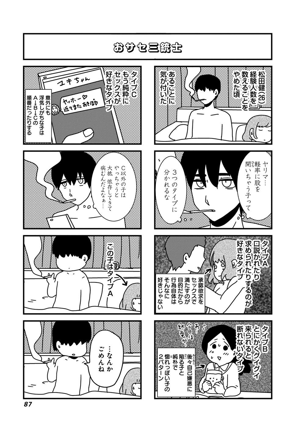 来世ではちゃんとします 第10話 - Page 5