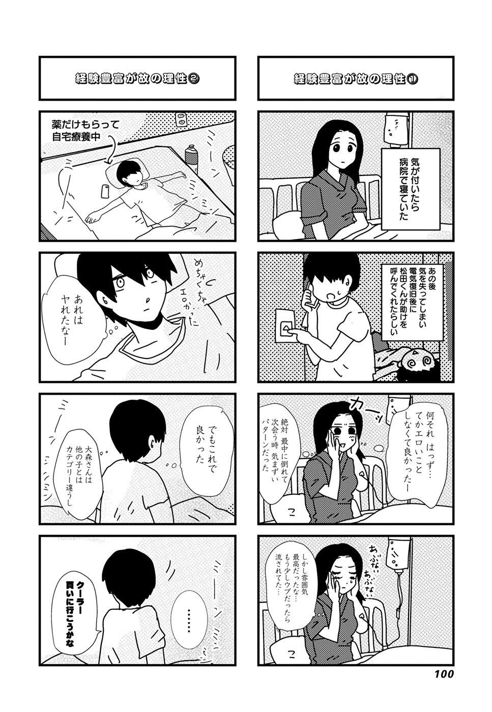 来世ではちゃんとします 第12話 - Page 6