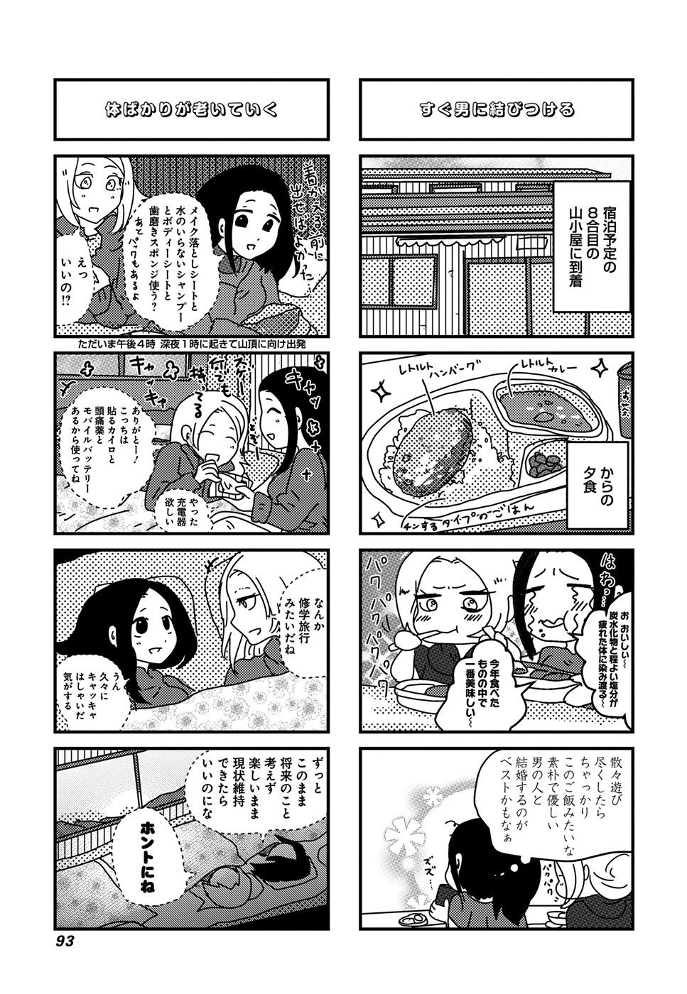 来世ではちゃんとします 第11話 - Page 5