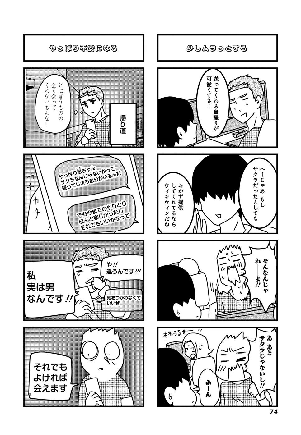 来世ではちゃんとします 第8話 - Page 6