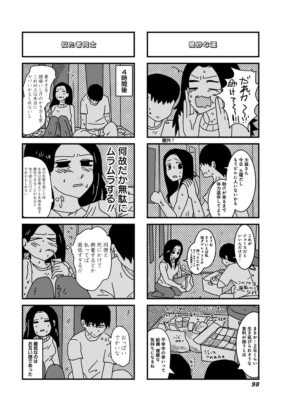 来世ではちゃんとします 第12話 - Page 4