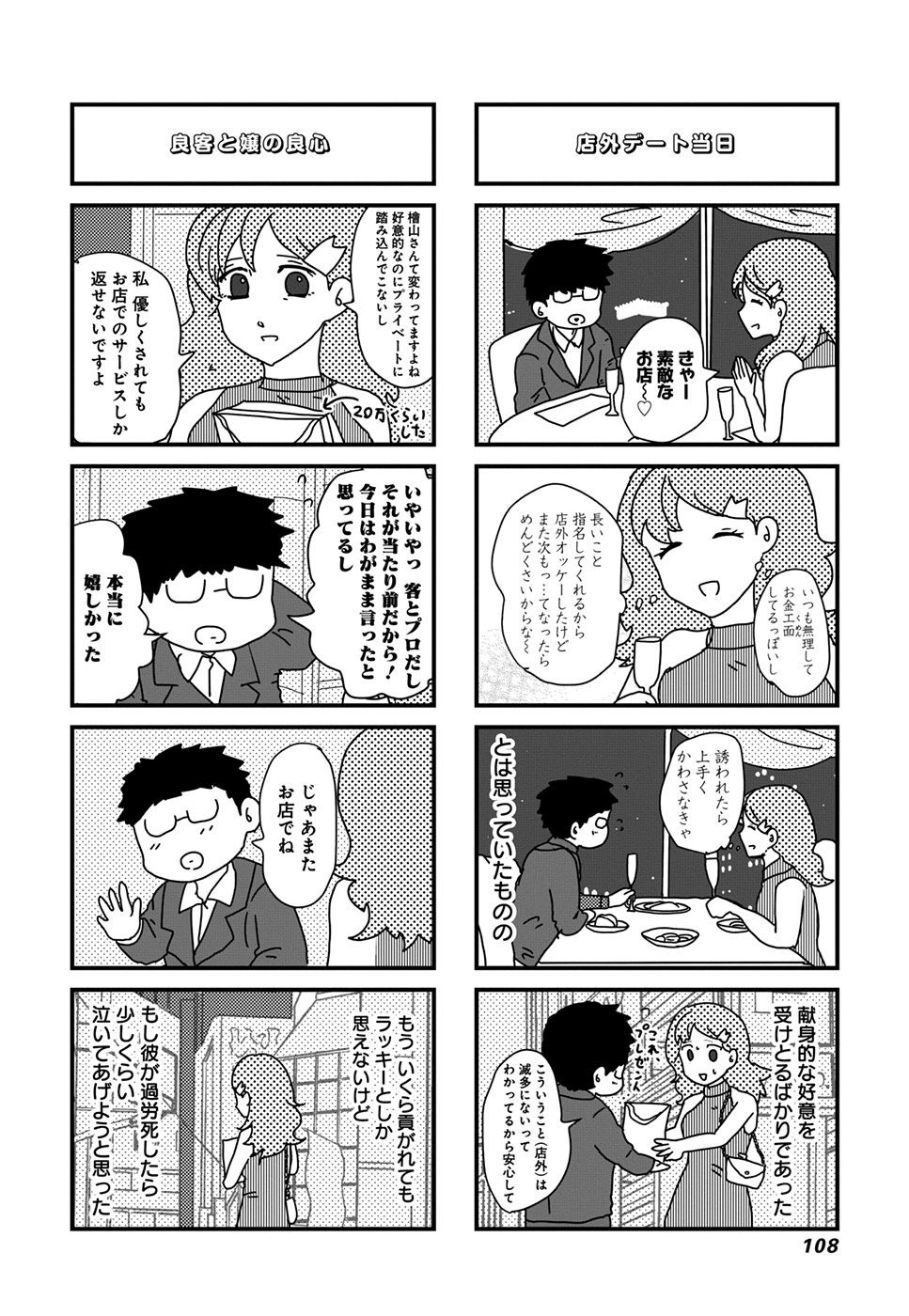 来世ではちゃんとします 第13話 - Page 6