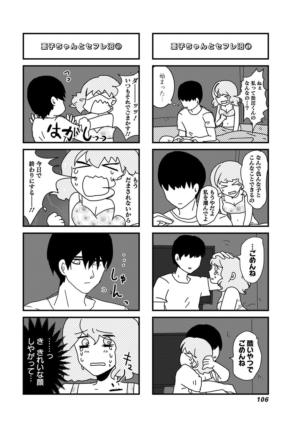 来世ではちゃんとします 第13話 - Page 4