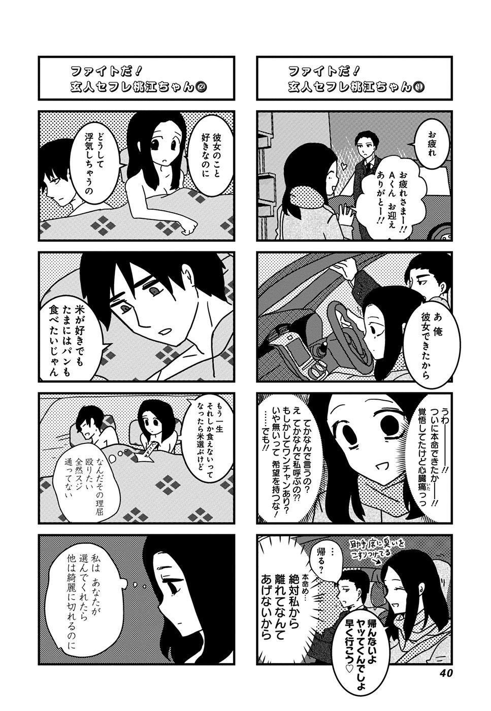 来世ではちゃんとします 第3話 - Page 4