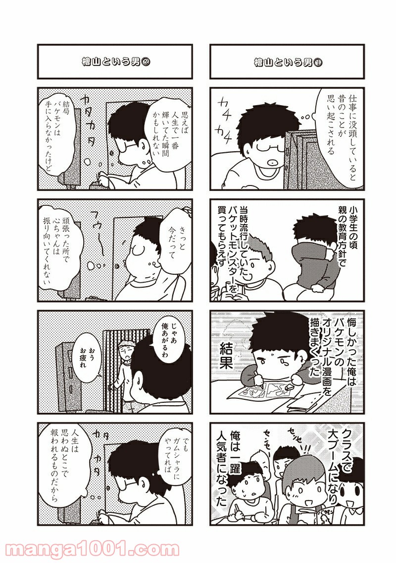 来世ではちゃんとします 第5話 - Page 6