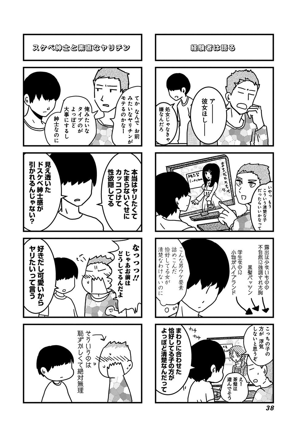 来世ではちゃんとします 第3話 - Page 2