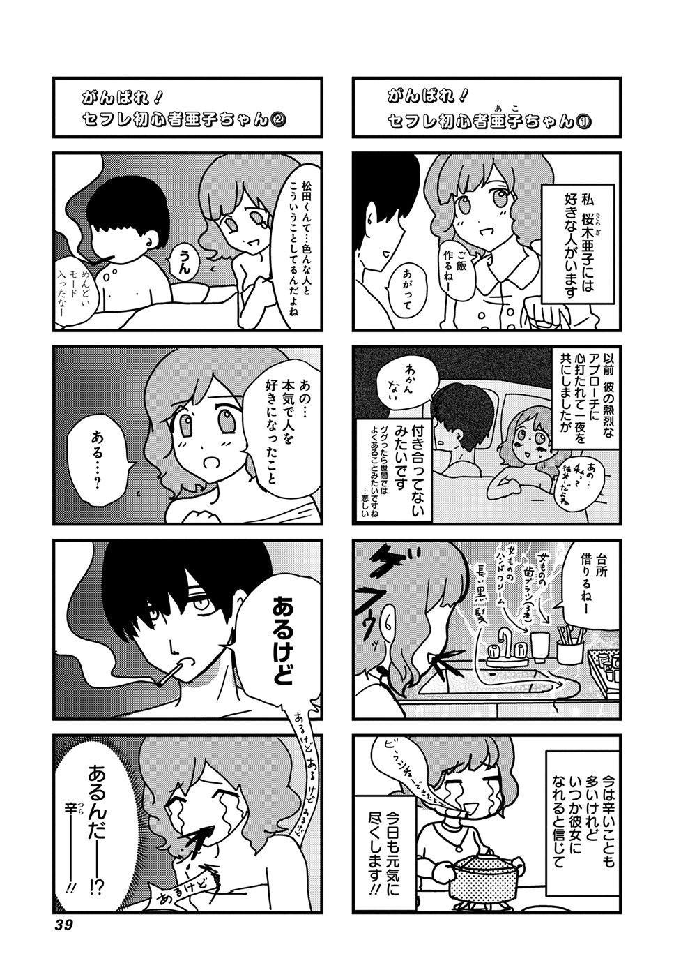 来世ではちゃんとします 第3話 - Page 3