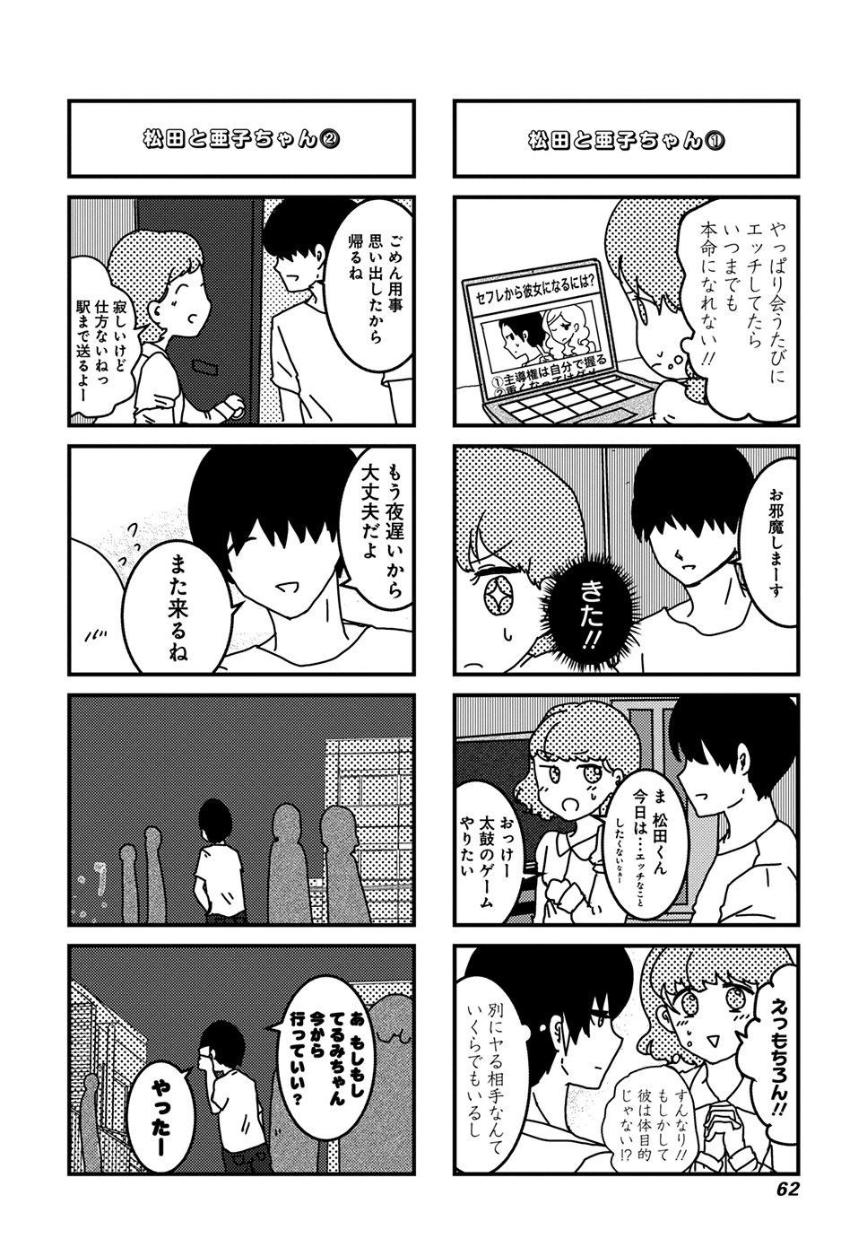 来世ではちゃんとします 第6話 - Page 6