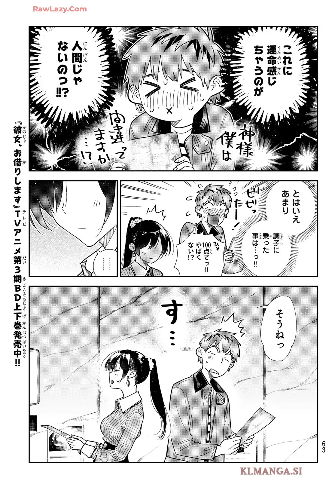 彼女、お借りします 第374話 - Page 5