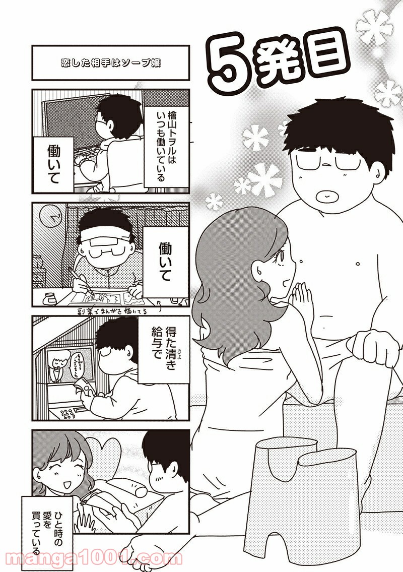 来世ではちゃんとします 第5話 - Page 1