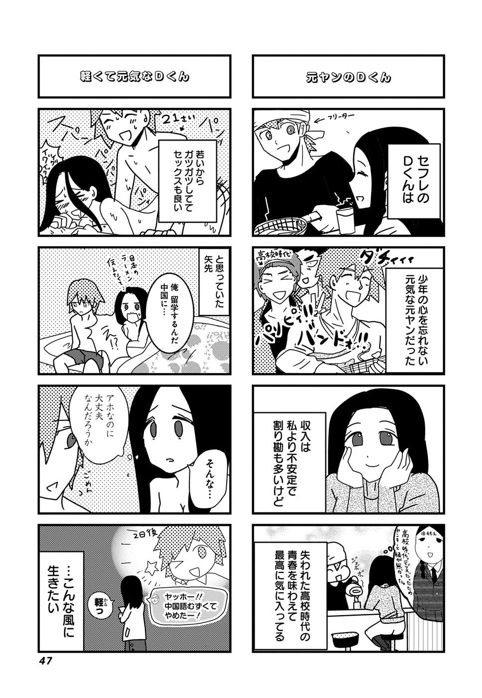 来世ではちゃんとします 第4話 - Page 5