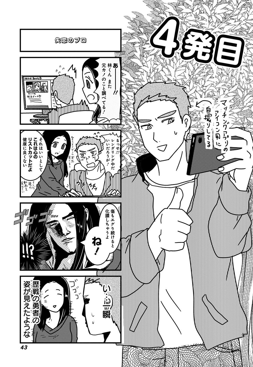 来世ではちゃんとします 第4話 - Page 1