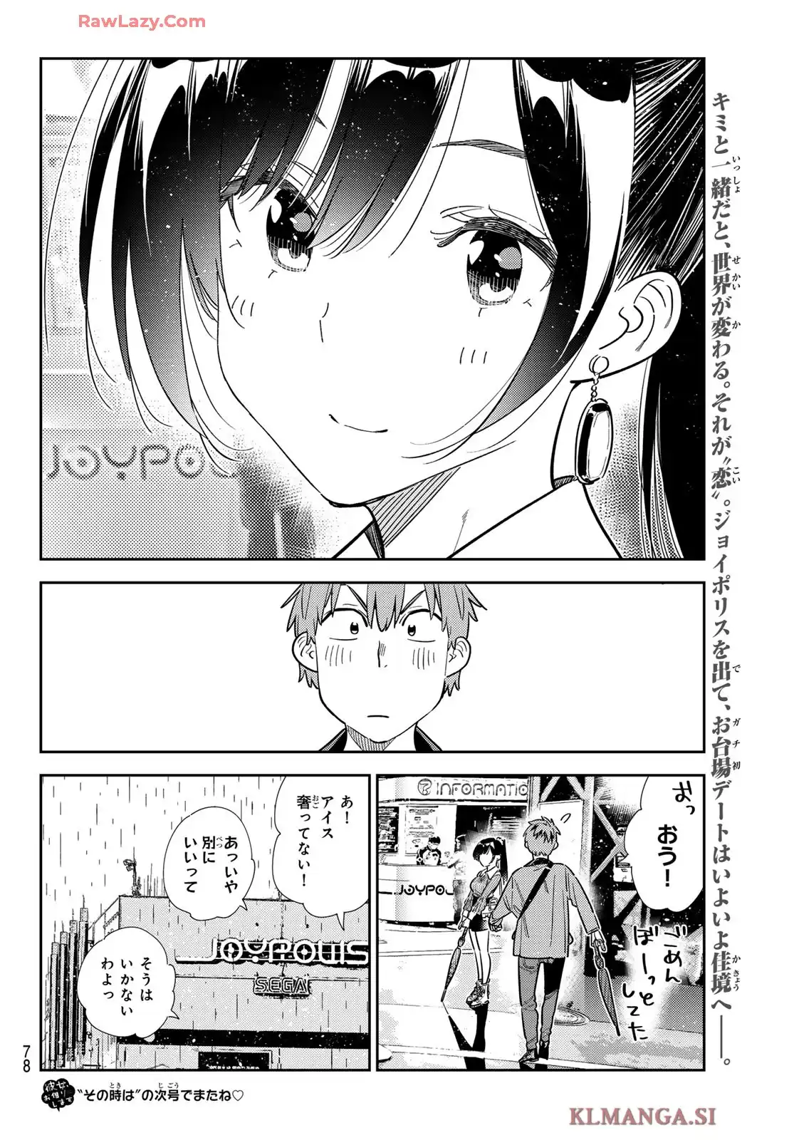 彼女、お借りします 第374話 - Page 20