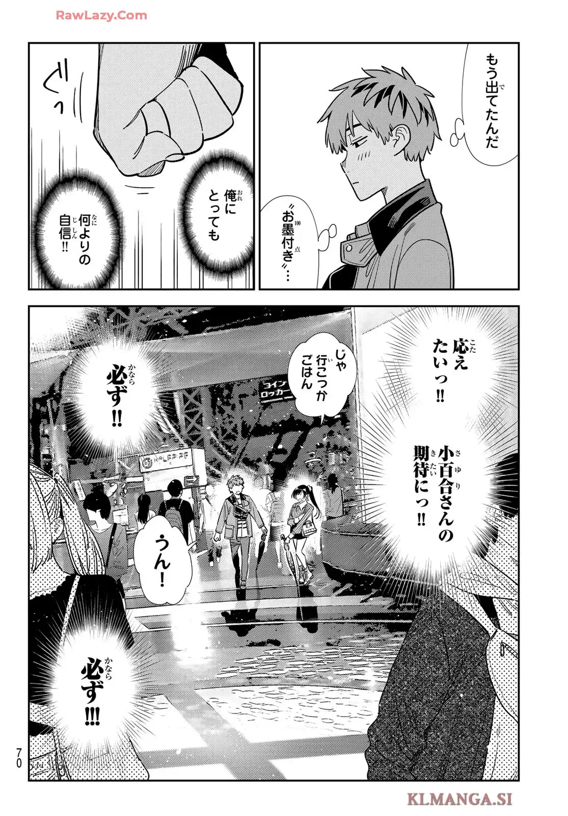 彼女、お借りします 第374話 - Page 12