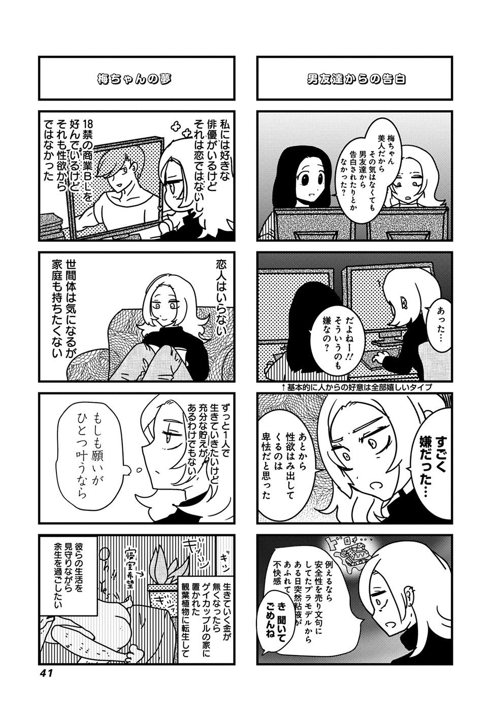 来世ではちゃんとします 第3話 - Page 5