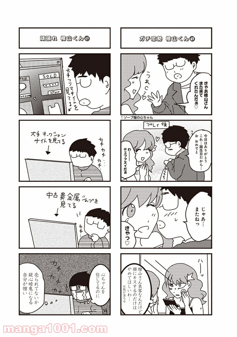 来世ではちゃんとします 第2話 - Page 5