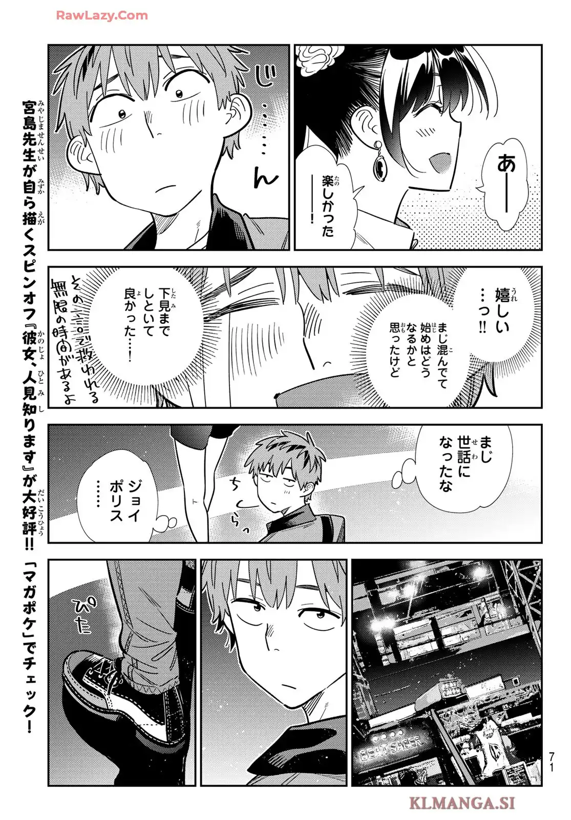 彼女、お借りします 第374話 - Page 13