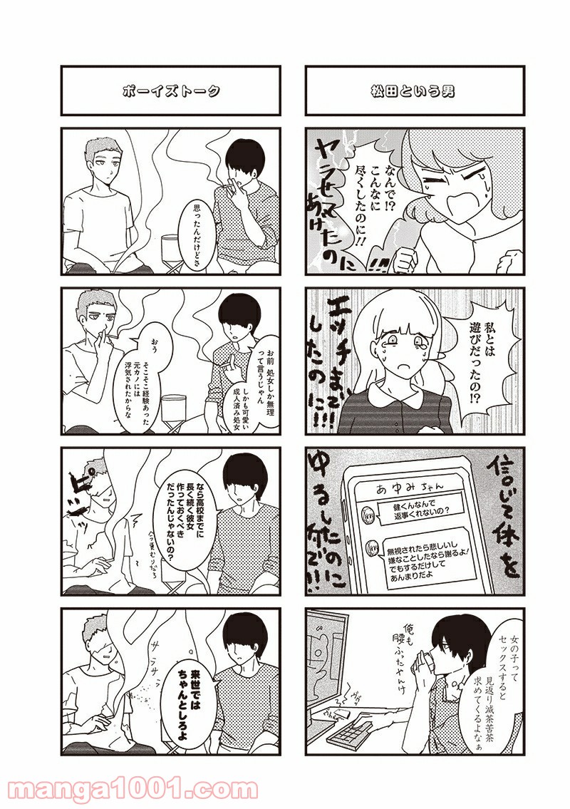 来世ではちゃんとします 第1話 - Page 4
