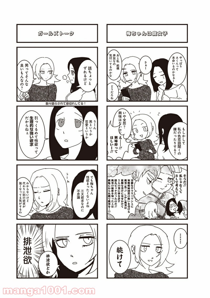 来世ではちゃんとします 第1話 - Page 3