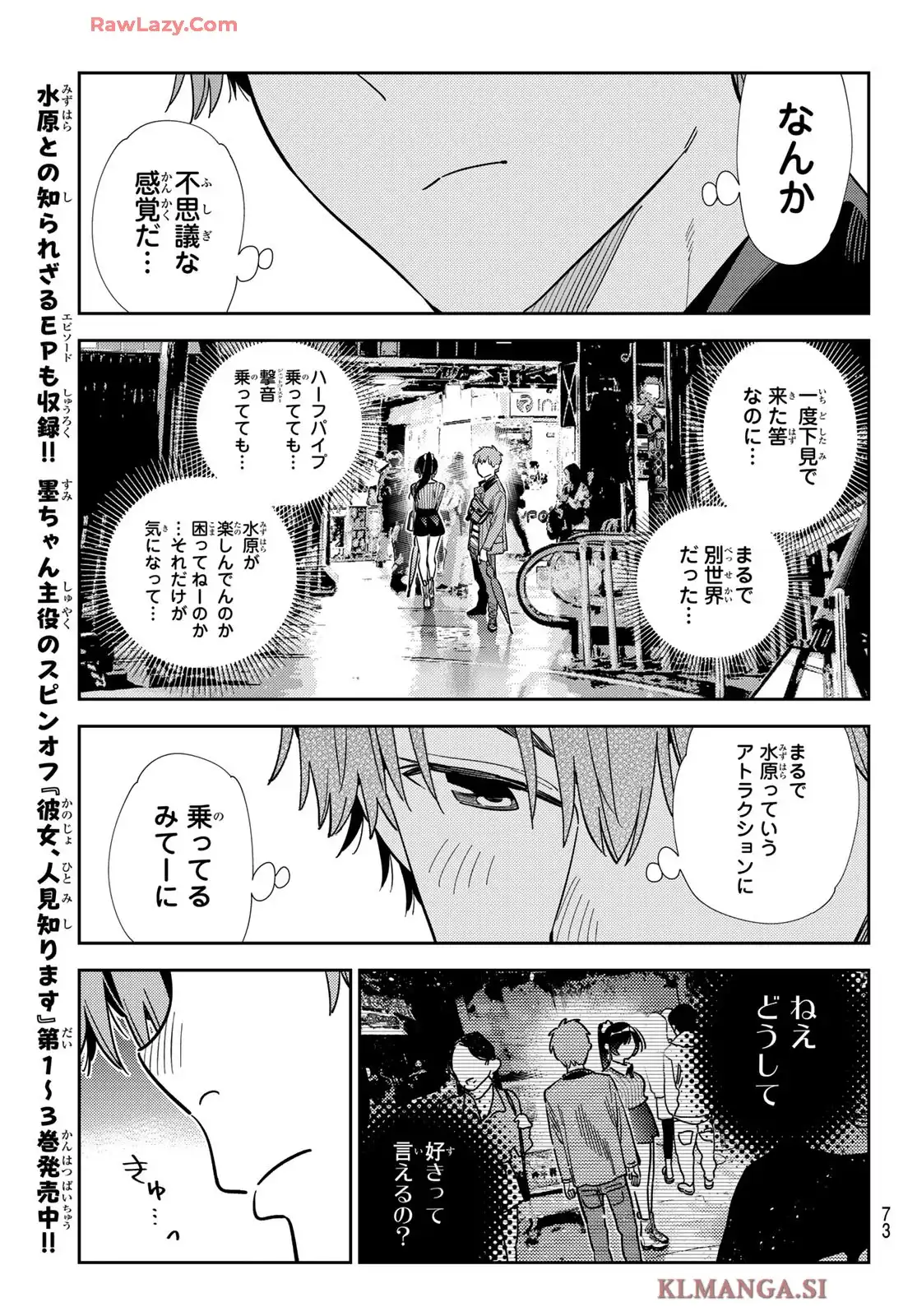 彼女、お借りします 第374話 - Page 15