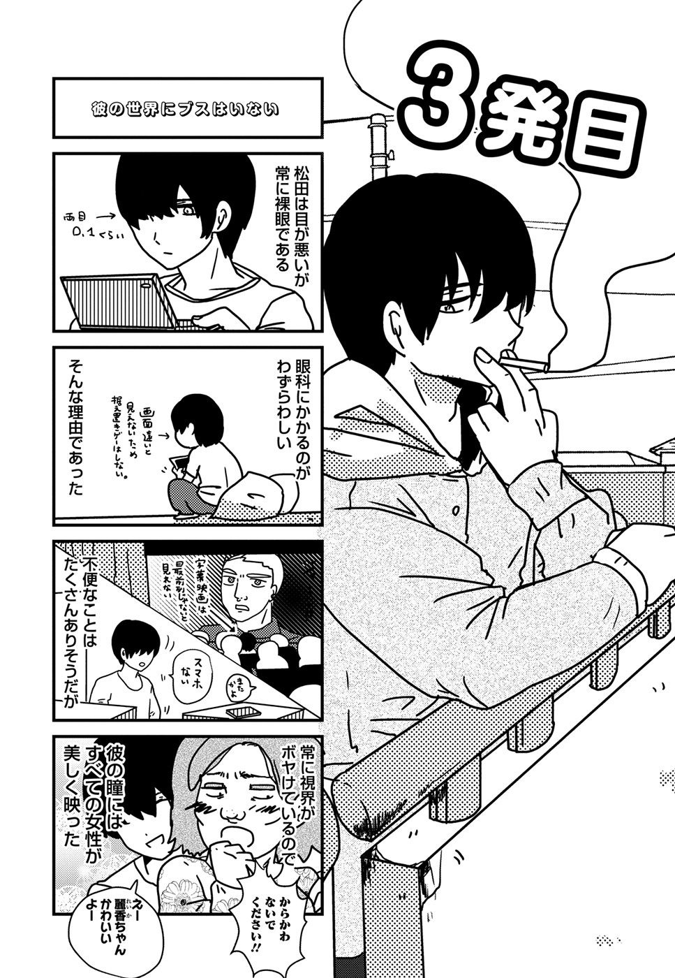 来世ではちゃんとします 第3話 - Page 1
