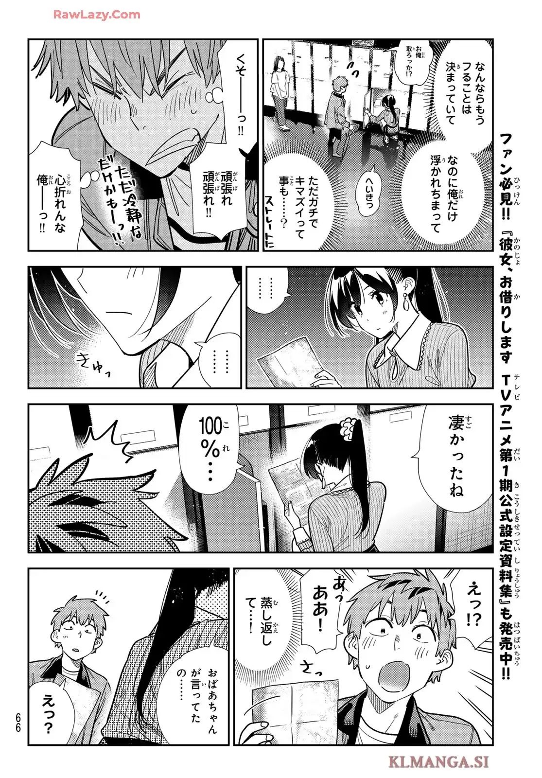 彼女、お借りします 第374話 - Page 8