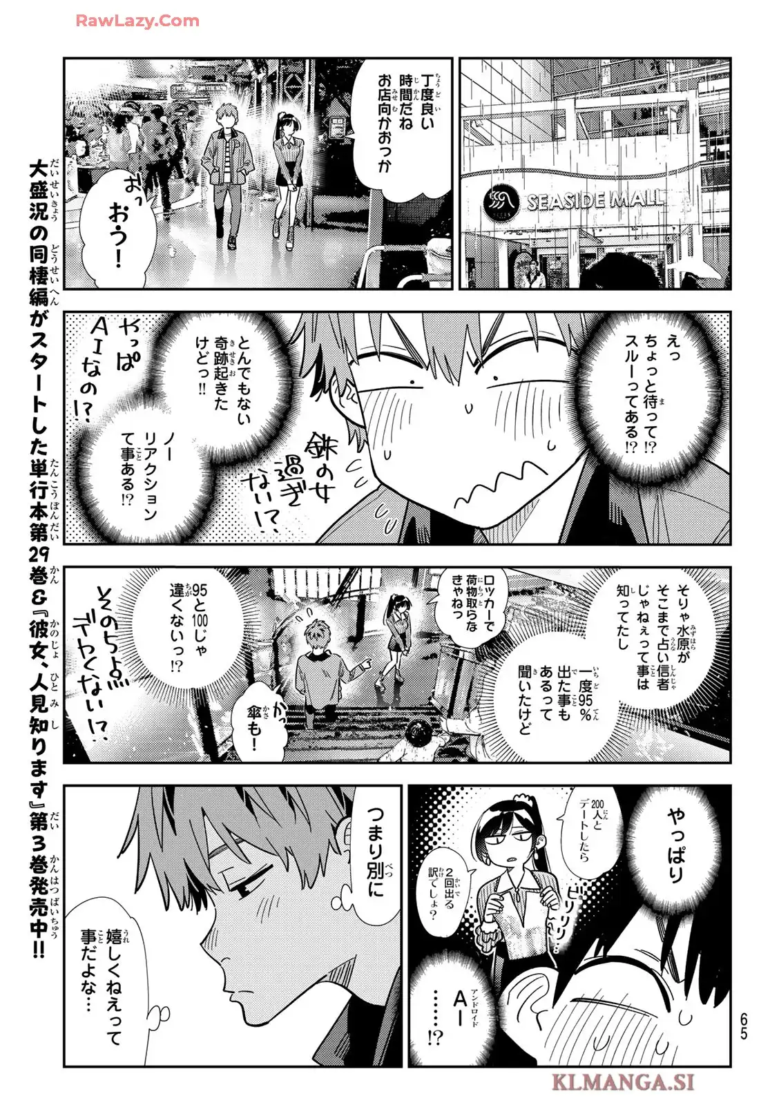 彼女、お借りします 第374話 - Page 7