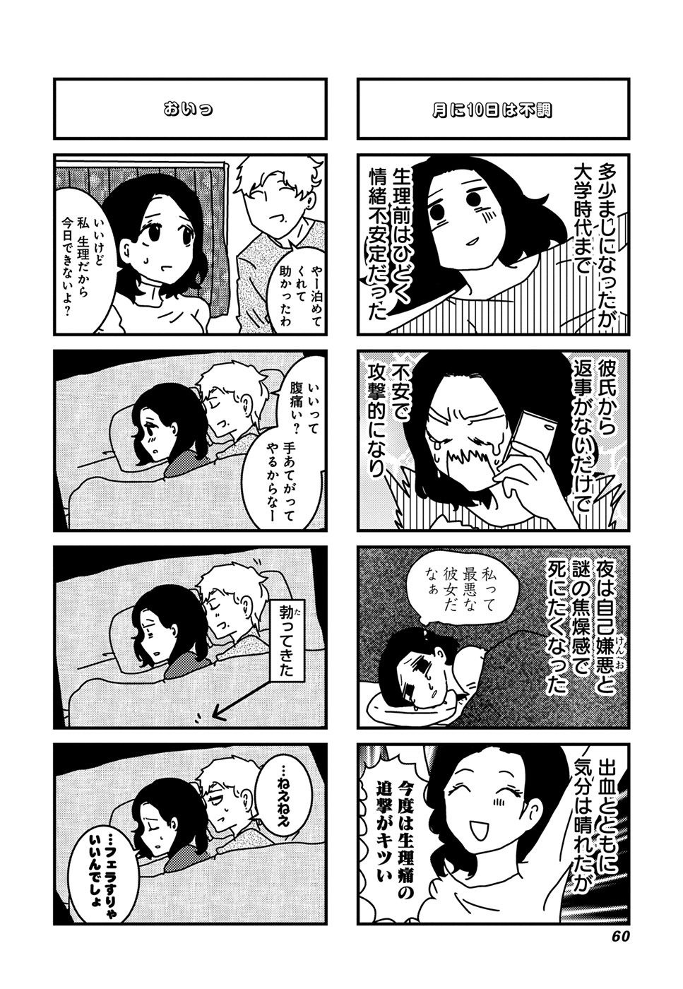 来世ではちゃんとします 第6話 - Page 4
